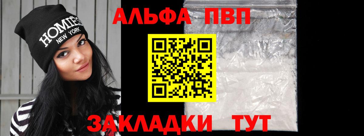 Alpha PVP мука  A-PVP  Новомосковск  Вход с VPN 