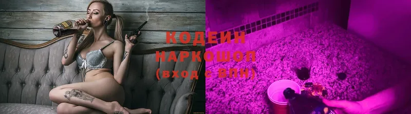 Кодеин Purple Drank  Новомосковск 