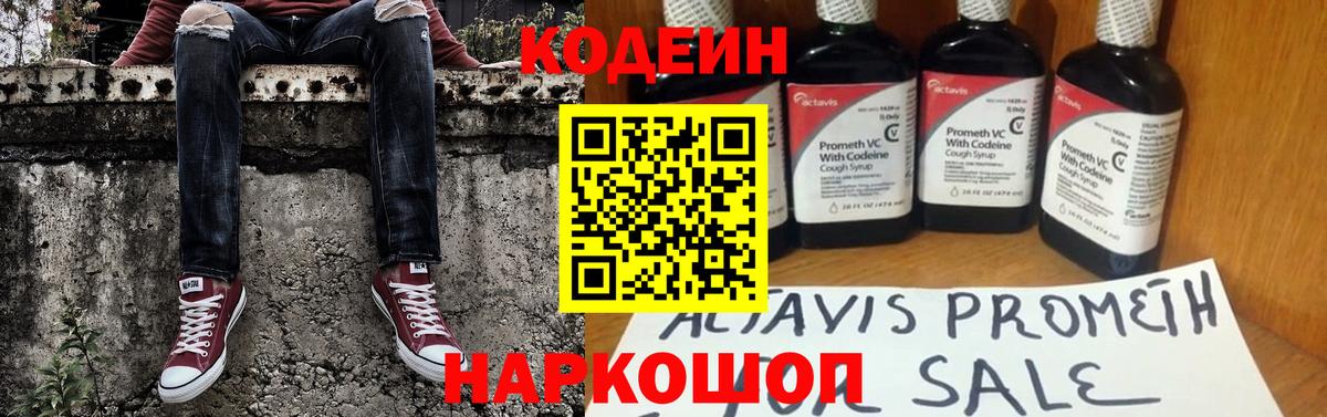 Codein Purple Drank  Вход с VPN  Новомосковск  Кодеиновый сироп Lean Purple Drank 