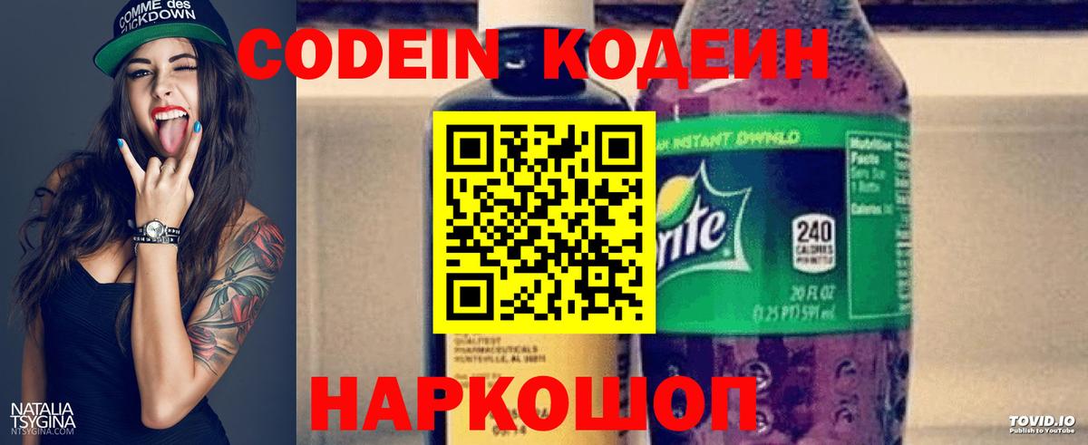 Кодеиновый сироп Lean напиток Lean (лин) Новомосковск