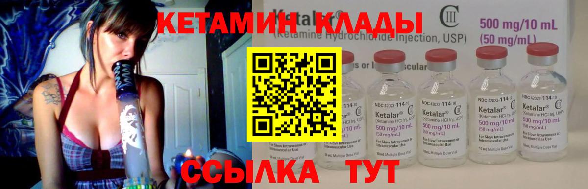 КЕТАМИН ketamine  Вход с VPN  Новомосковск 