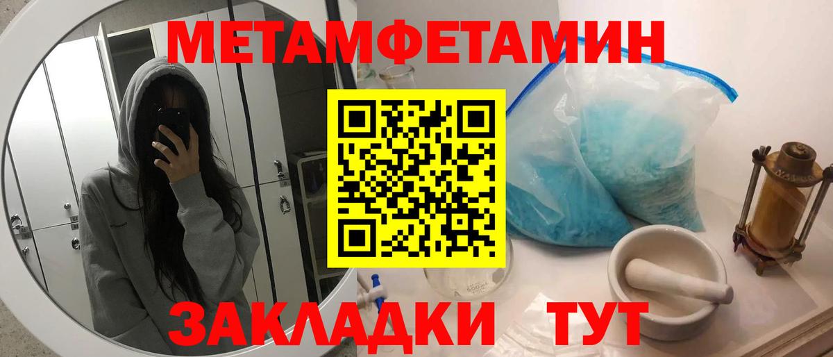 МЕТАМФЕТАМИН кристалл Новомосковск