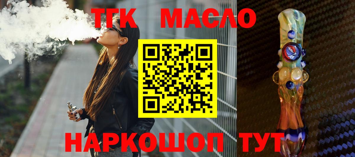 Дистиллят ТГК вейп Новомосковск